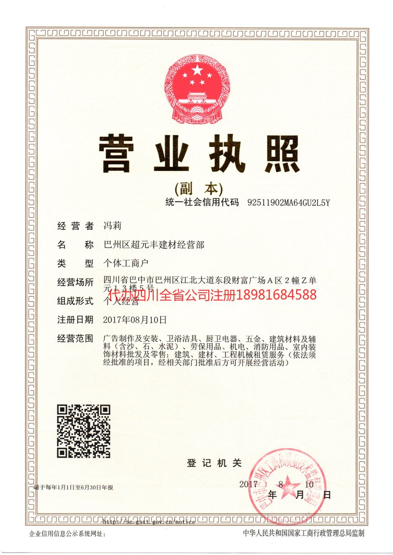 云阳云阳超元丰建材经营部