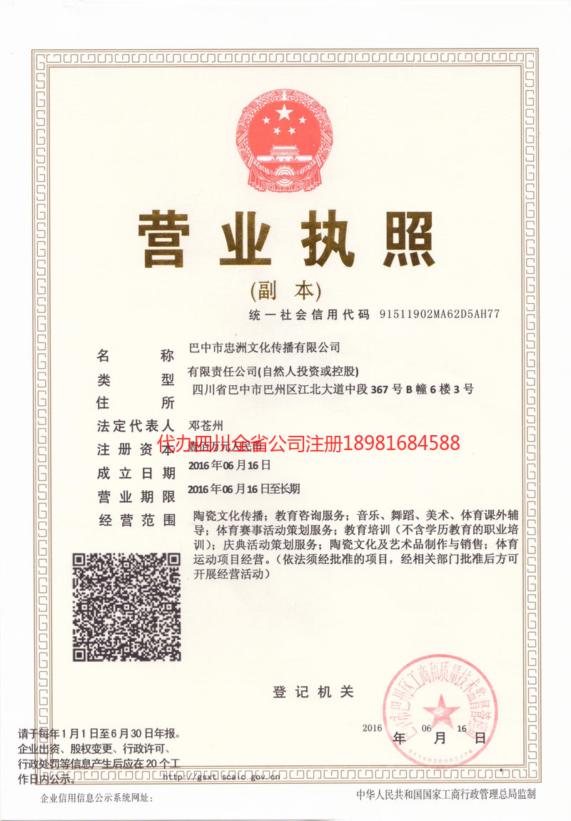 云阳云阳忠州文化传播有限公司