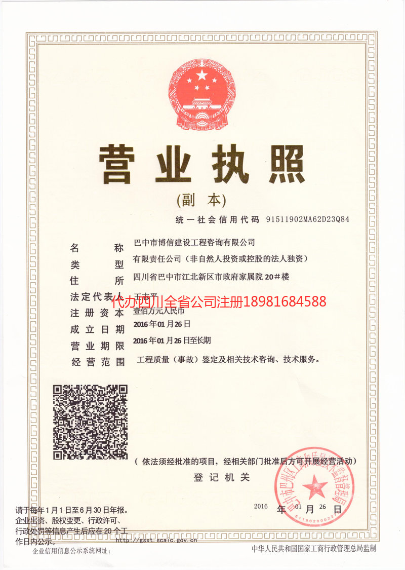 云阳云阳博信建设工程咨询有限公司