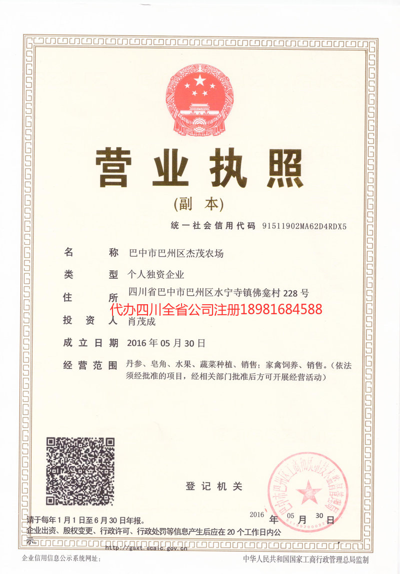 云阳云阳杰茂农场