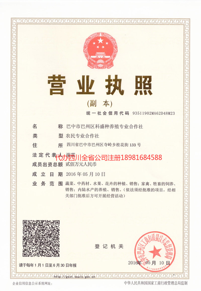 云阳云阳科盛种养殖专业合作社