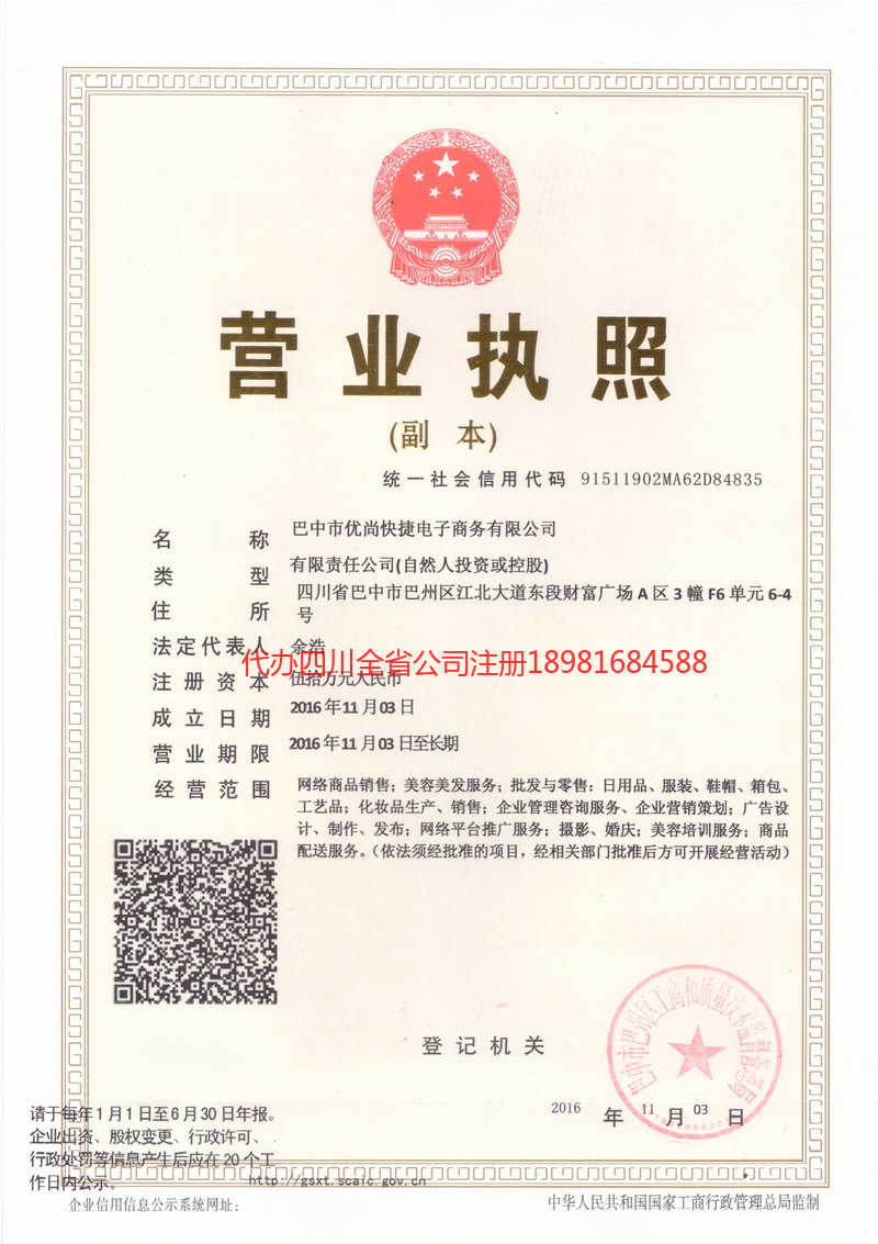 云阳云阳忧尚快捷电子商务有限公司