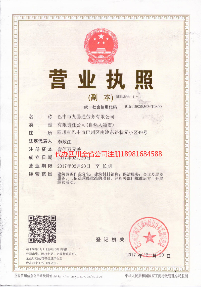 云阳云阳九易通劳务有限公司