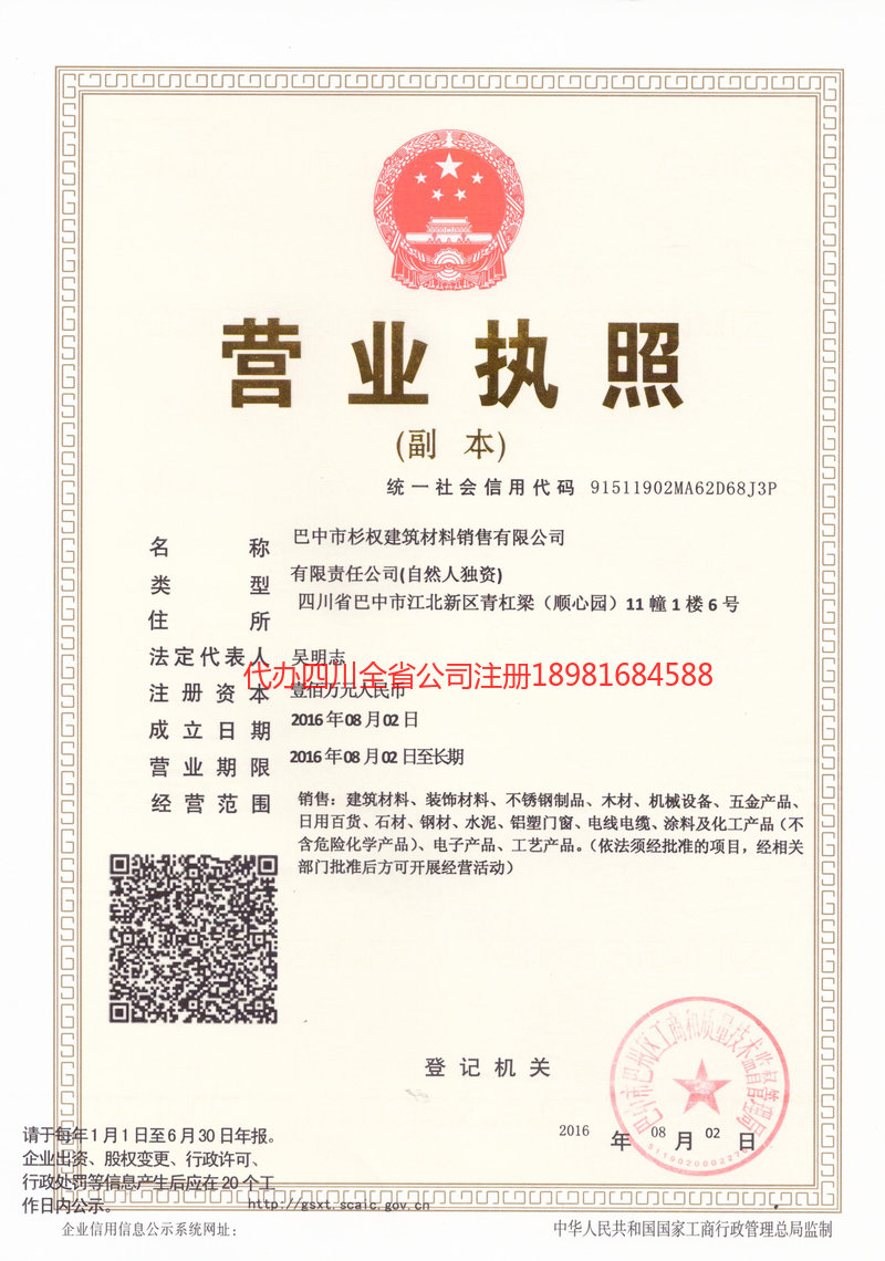 云阳云阳杉权建筑材料销售有限公司