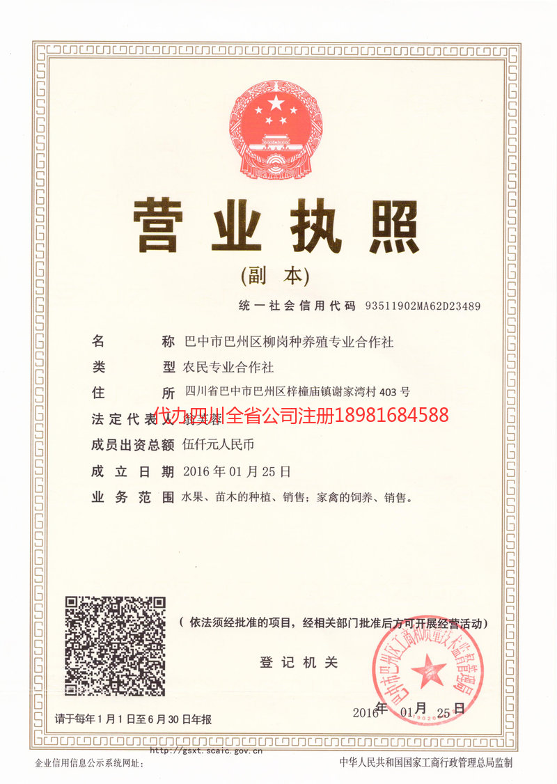 云阳云阳柳岗种养殖专业合作社