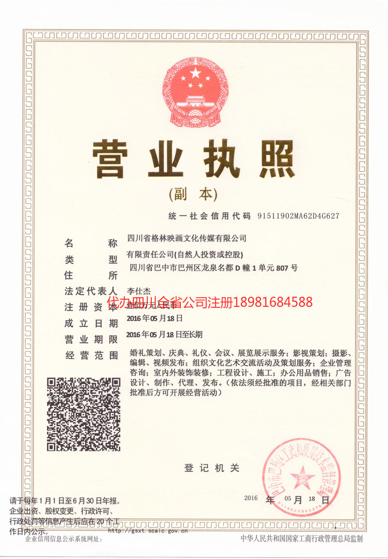 云阳云阳格林映画文化传媒有限公司