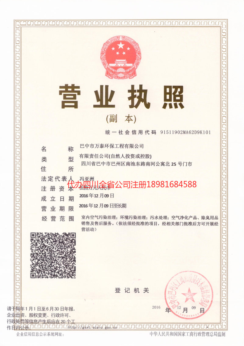 云阳云阳万泰环保工程有限公司