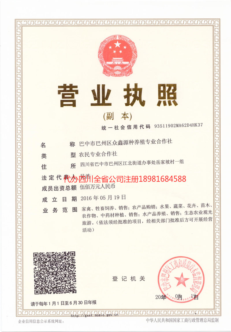 云阳云阳众鑫源种养殖专业合作社