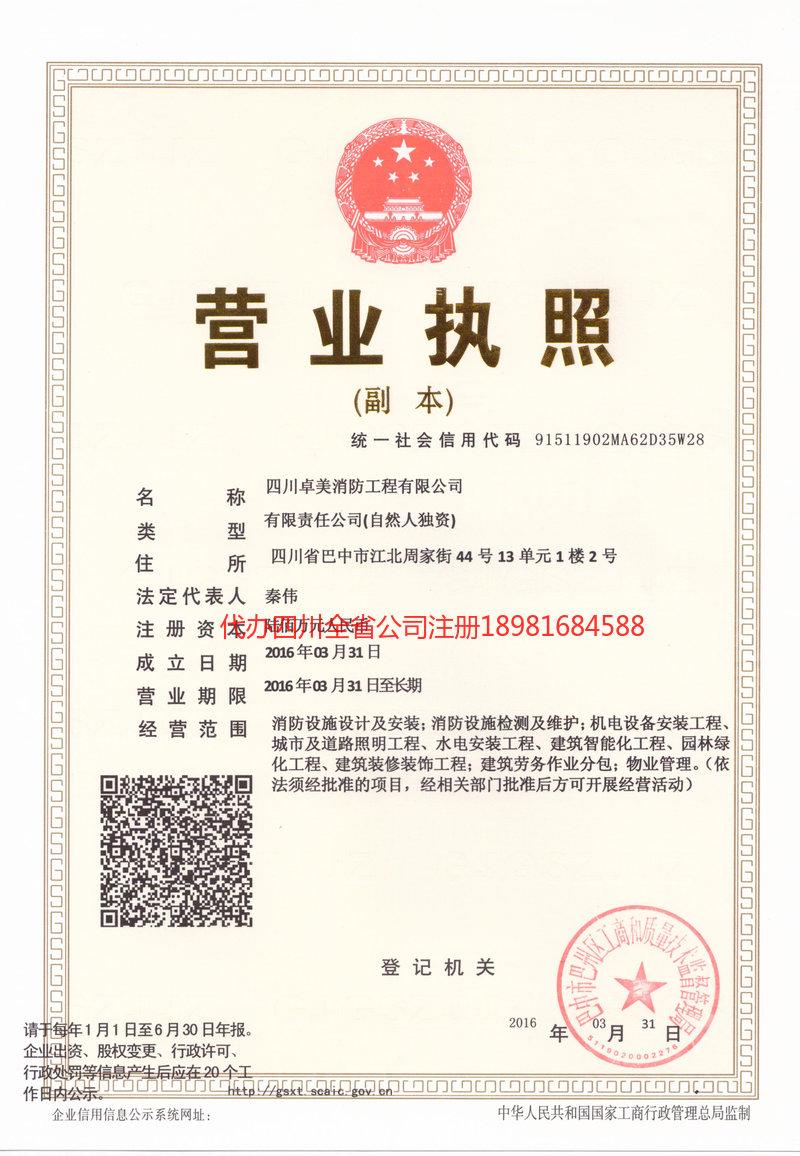 云阳云阳卓美消防工程有限公司