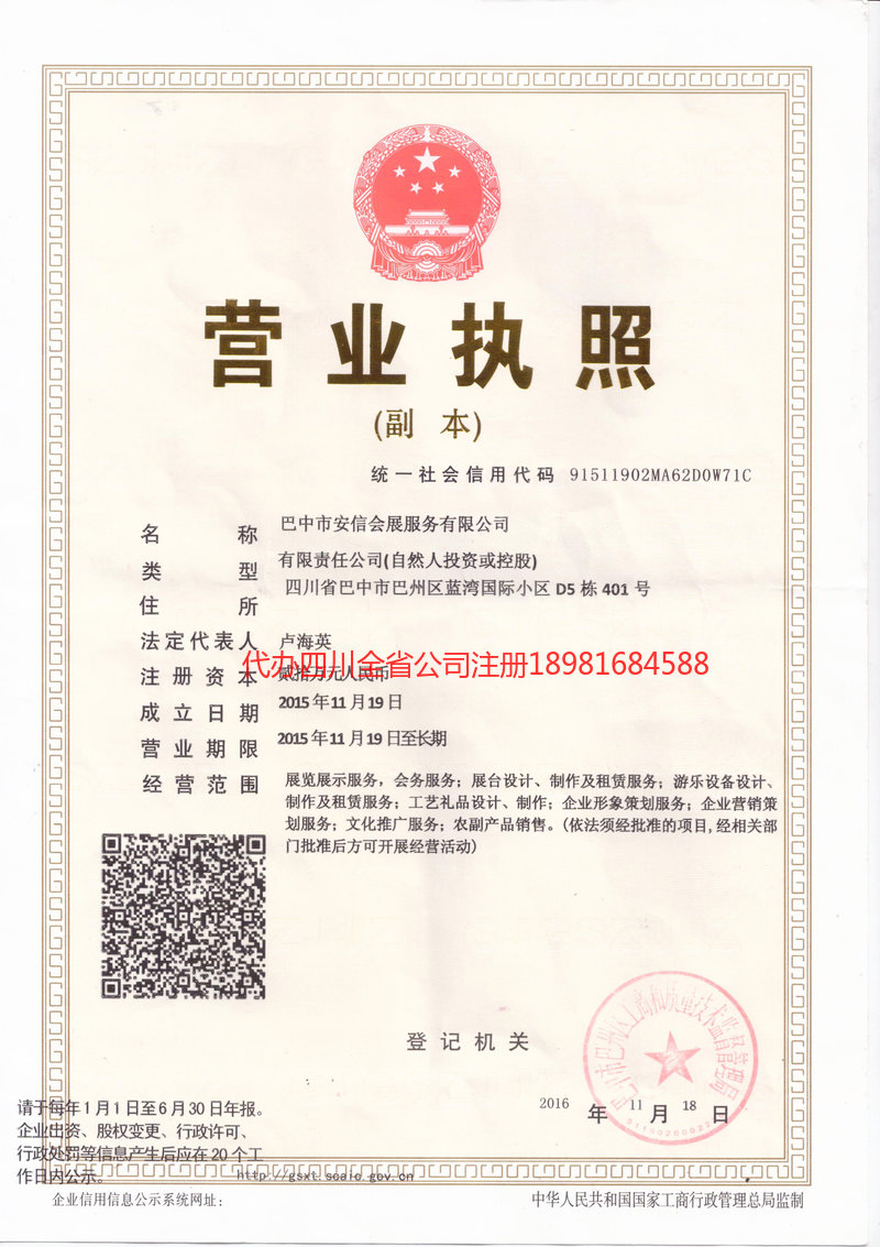 云阳云阳安信会展服务有限公司