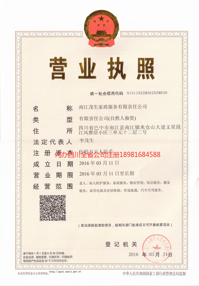 云阳云阳茂盛家政服务有限公司