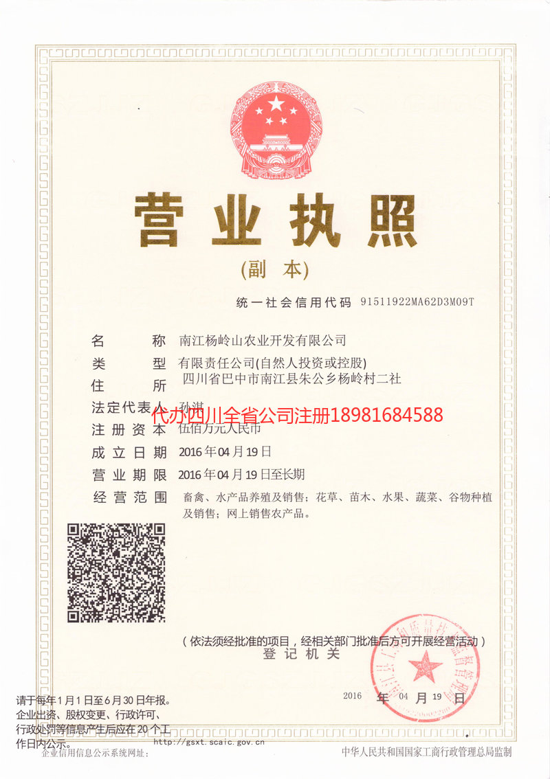 云阳云阳杨岭山农业开发有限公司